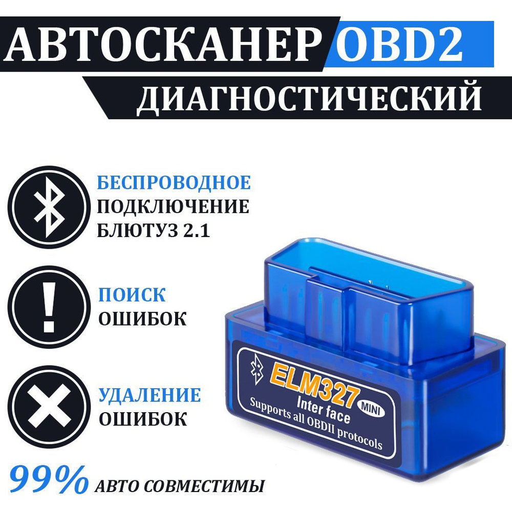 Диагностический сканер ELM327 OBD 2 mini Bluetooth 2.1, автосканер с  поддержкой Android , автомобильный сканер. ОБД2 для ваз