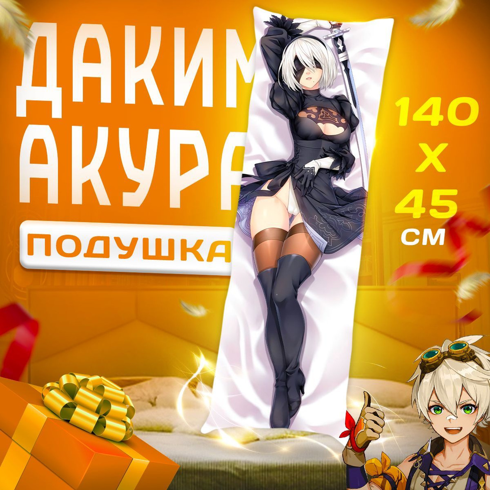 Подушка Дакимакура Nier Automata - 2B 45x140 - купить по низкой цене в  интернет-магазине OZON (1254012371)