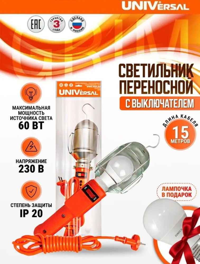 Светильник-переноска для гаража UNIVersal Светильник переносной ...