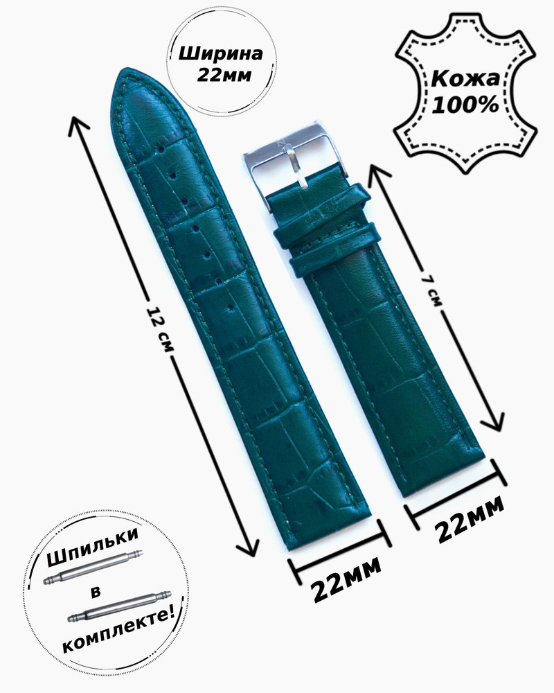 Ремешок для часов кожа 22 мм Nagata Spain ( ТЕМНО-ЗЕЛЕНЫЙ кроко ) +2 шпильки.  #1