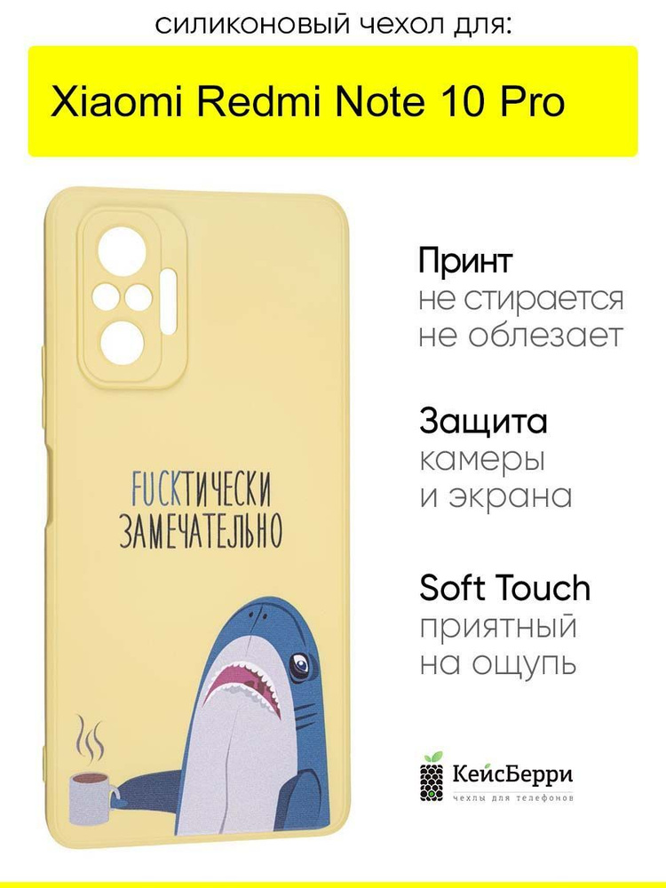 Чехол для Xiaomi Redmi Note 10 Pro, серия Soft #1