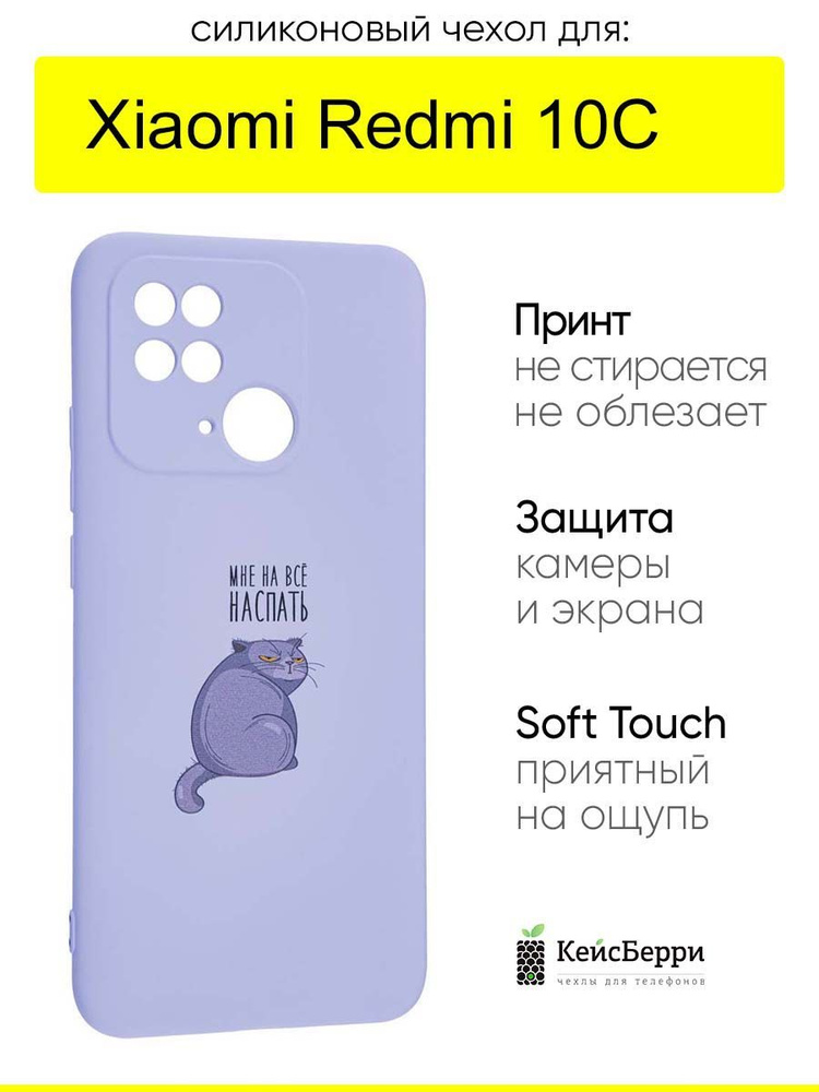 Чехол для Xiaomi Redmi 10C, серия Soft #1