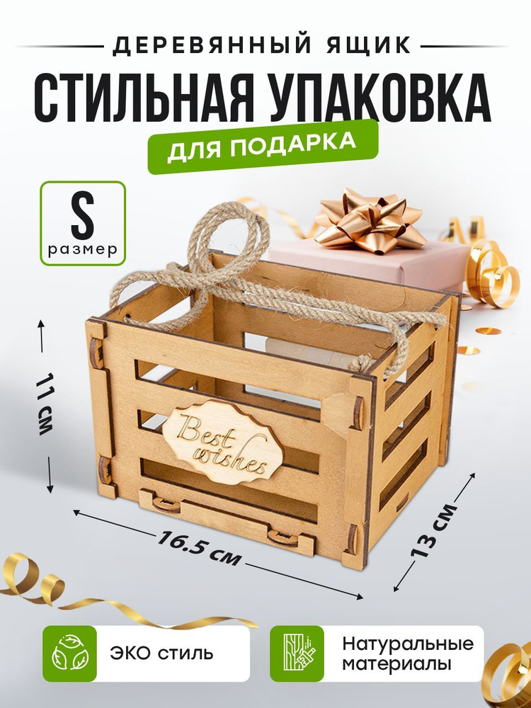 Коробка подарочная большая, ящик деревянный для подарка - купить по ...