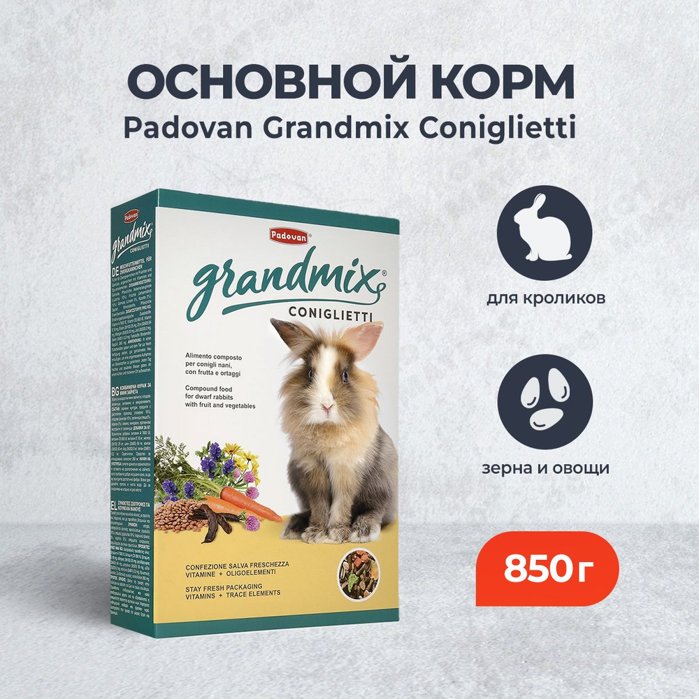 Padovan Grandmix coniglietti комплексный основной сухой корм для кроликов - 850 г  #1