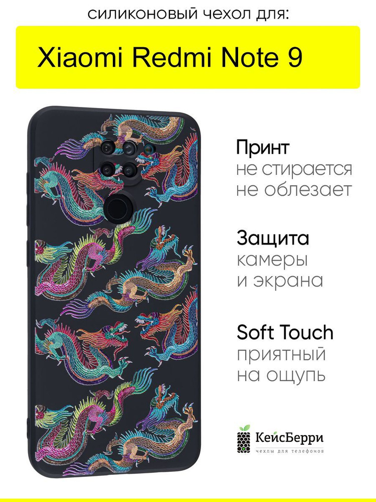 Чехол для Xiaomi Redmi Note 9, серия Soft #1