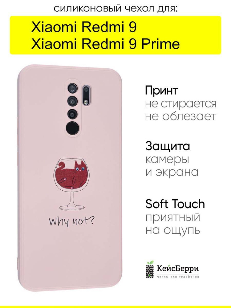Чехол для Xiaomi Redmi 9 (Prime), серия Soft #1