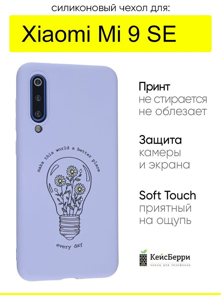 Чехол для Xiaomi Mi 9 SE, серия Soft #1