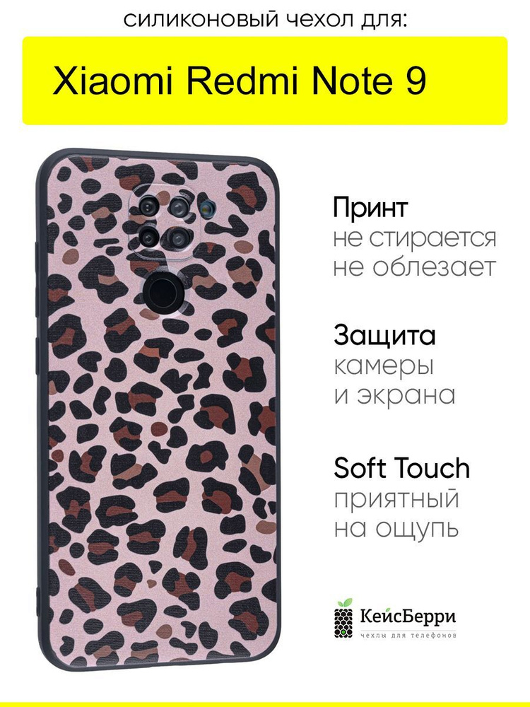 Чехол для Xiaomi Redmi Note 9, серия Soft #1