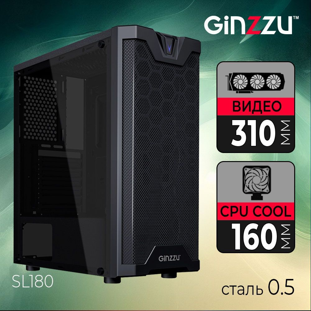 Корпус Ginzzu SL180 акриловое стекло на винтах