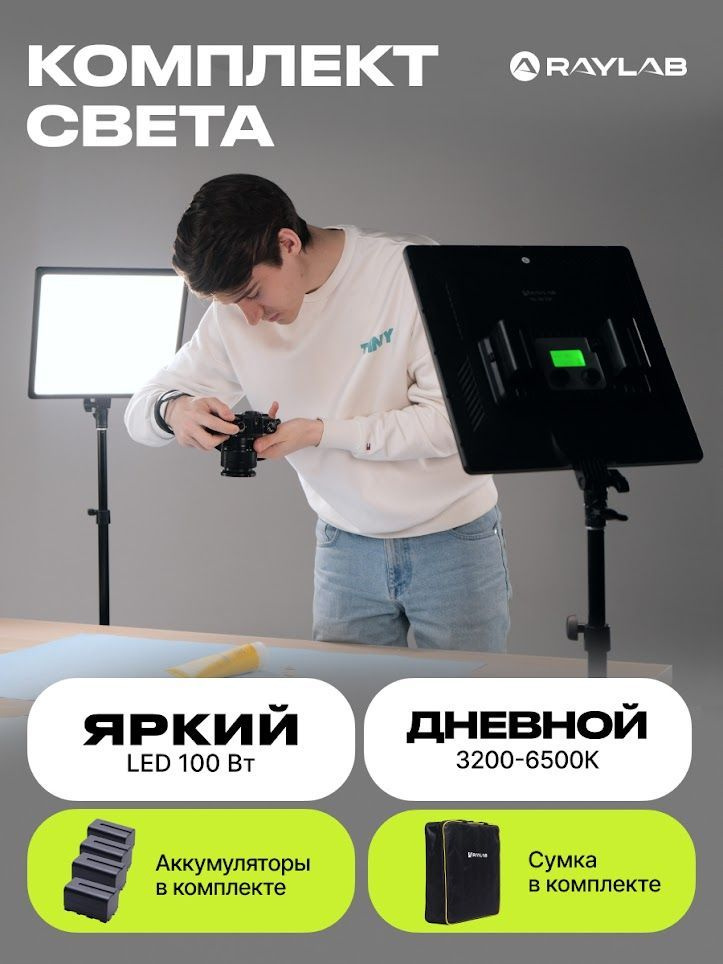 Комплект светодиодного led света для фото и видео - купить с доставкой ...