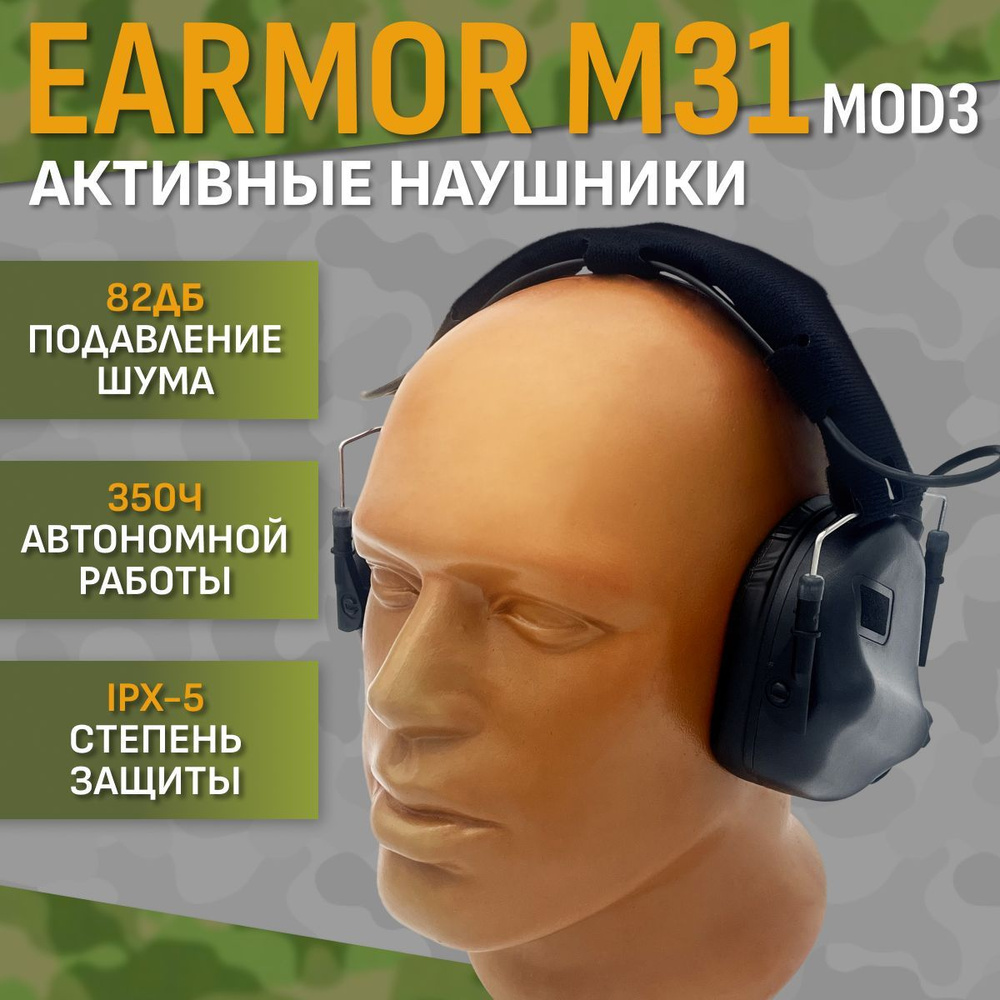 Стрелковые тактические наушники Earmor M31 Mod 4 version черные #1