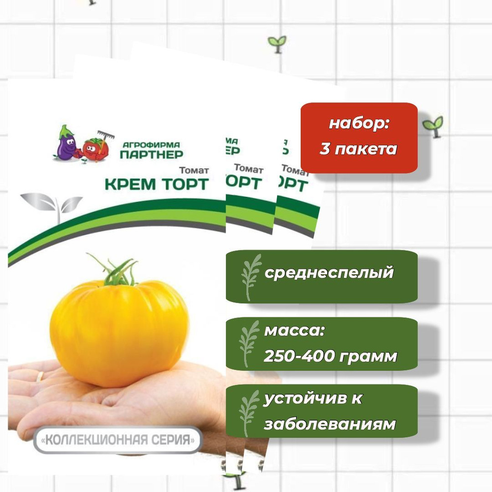 Томат Крем Торт Агрофирма Партнёр 0,05 г - 3 упаковки #1