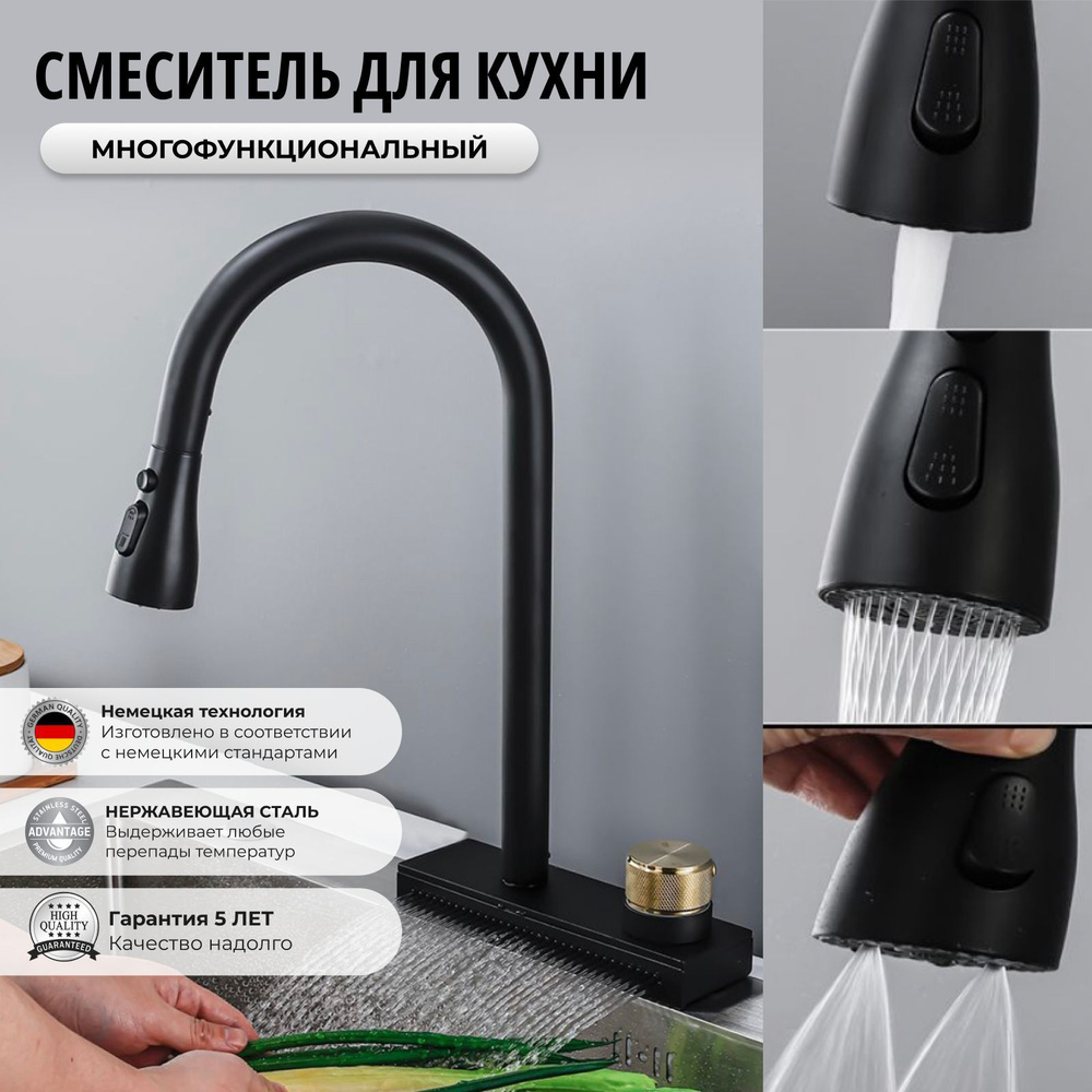 Смеситель с водопадом для кухни / Многофункциональный смеситель для кухни / Кухонный смеситель с выдвижной #1