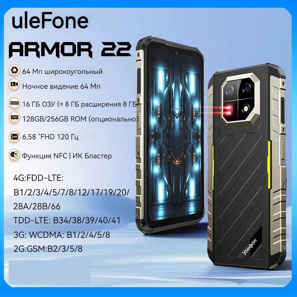 Смартфон ULEFONE Armor 22 - купить по выгодной цене в интернет-магазине  OZON (1257230684)