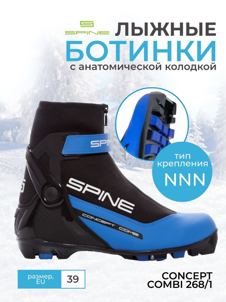 Concept combi. Spine combi 268. spine concept combi. spine sns concept combi. spine concept skate таблица размеров.