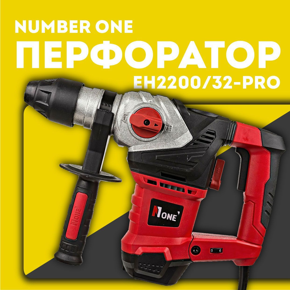 Перфоратор Number One EH2200/32-PRO - купить в интернет-магазине OZON с ...