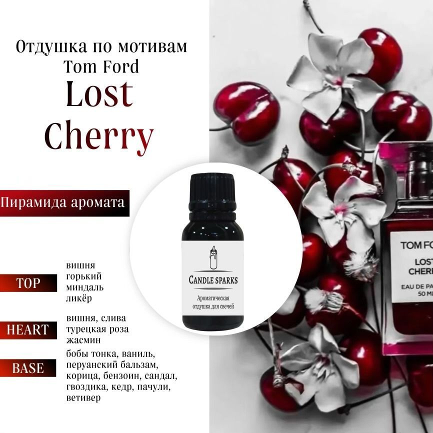 Отдушка Lost Cherry 100 гр / ароматизатор для свечей и диффузора  #1