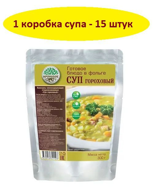 Суп быстрого приготовления Гороховый готовое блюдо в фольге Кронидов, пакет 300 г х 15 штук  #1