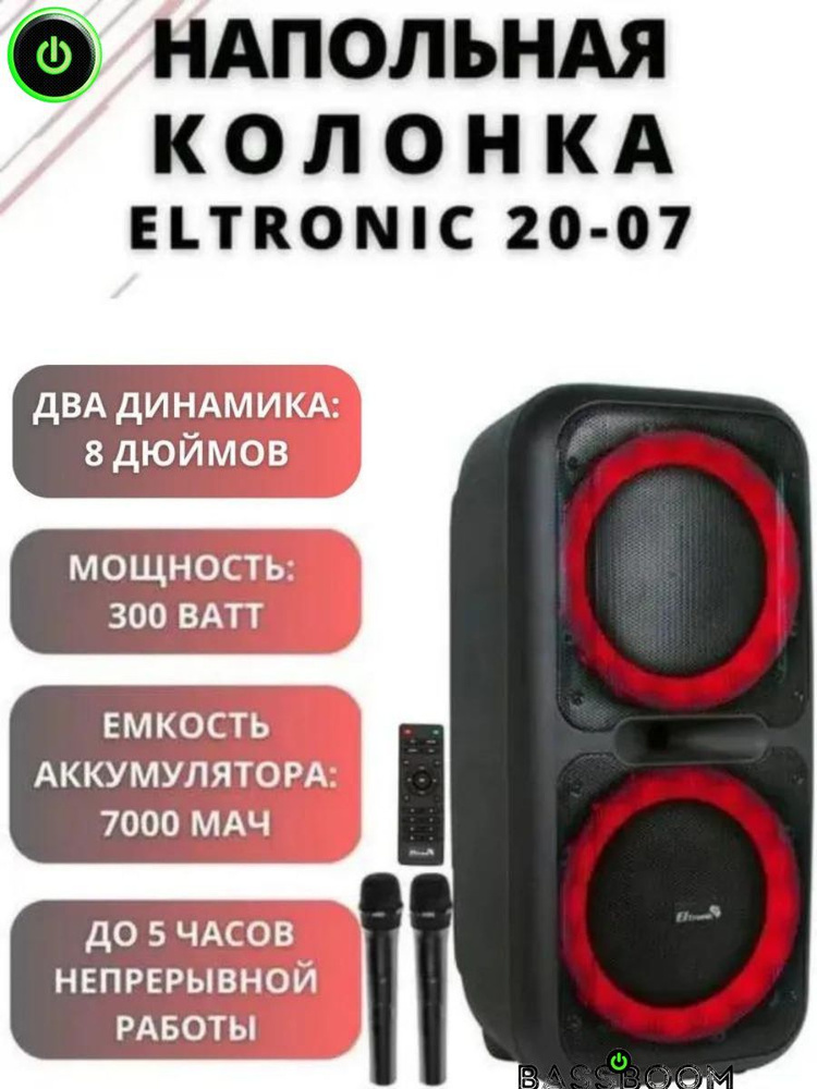 Беспроводная колонка Eltronic 20-07 DANCE BOX 200, концертная акустика ...