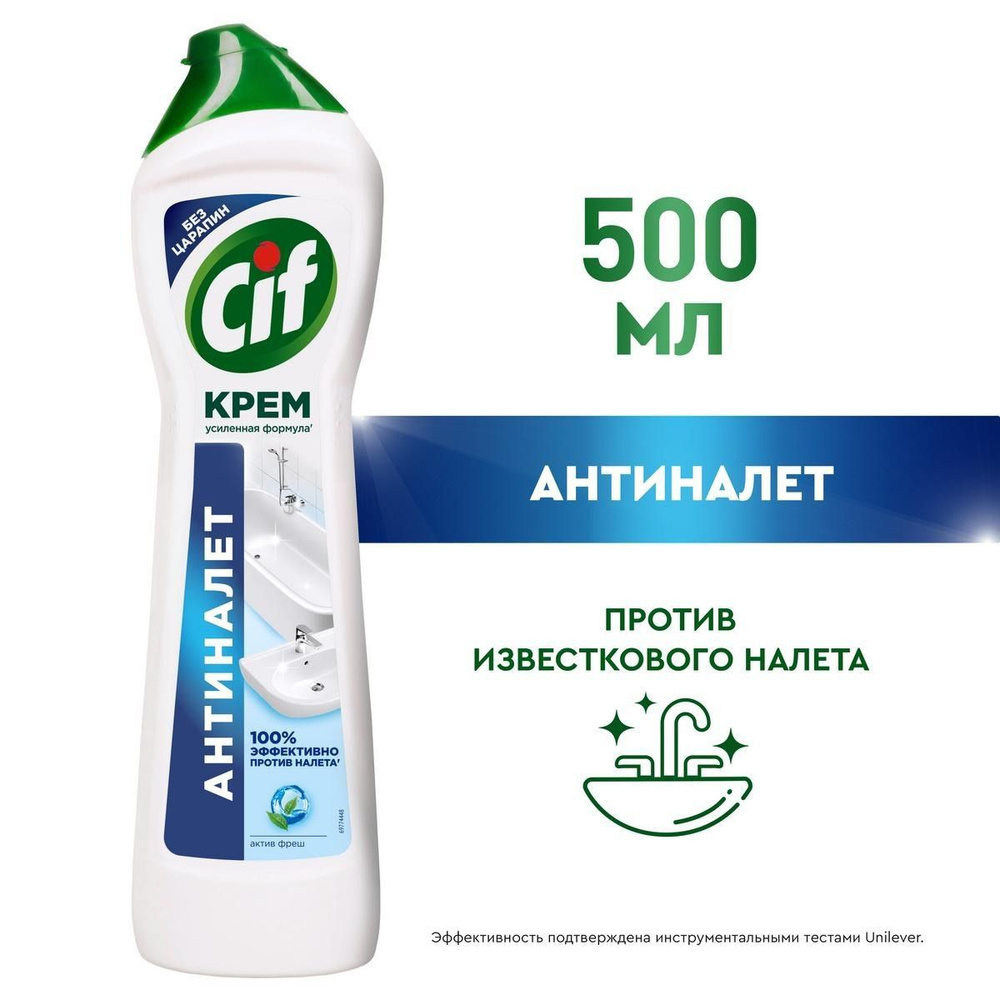 Крем Чистящий Cif Актив Фреш 500мл #1