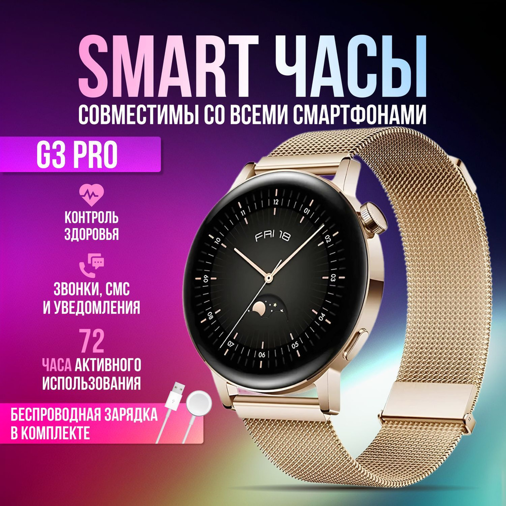 Смарт часы Smart Watch G3 Pro женские / детские / золотые / наручные /  круглые/ с gps, телефоном / фитнес браслет / шагомер / электронные / умные  часы ...