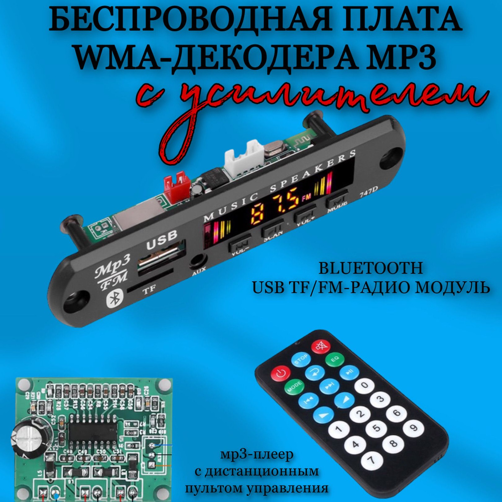 Беспроводная плата с УСИЛИТЕЛЕМ, WMA-декодер MP3, Bluetooth / USB TF,  FM-радио модуль, цветной экран, mp3-плеер с дистанционным пультом управления