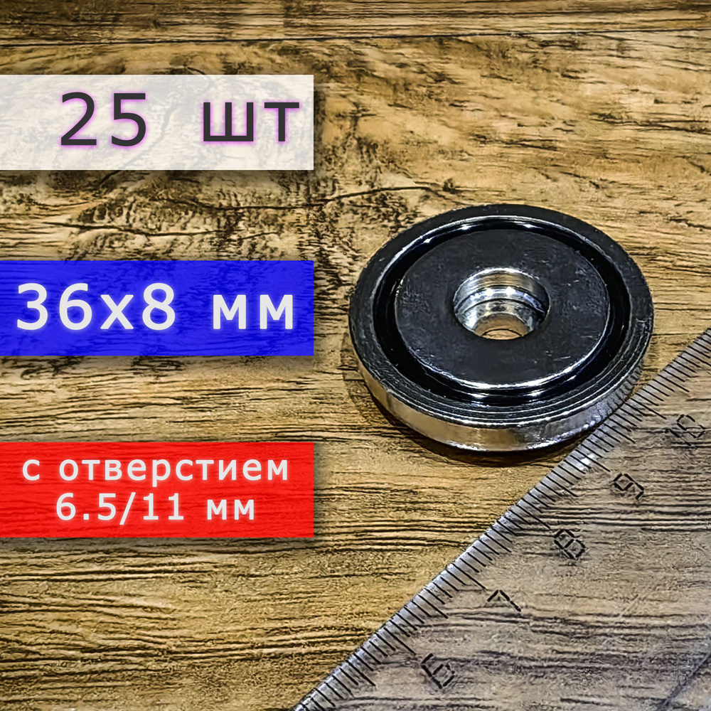 Неодимовое магнитное крепление 36 мм с отверстием (без зенковки) 6.5/11 мм (25 шт)  #1