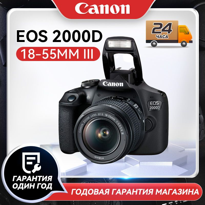 зеркальный фотоаппарат canon eos 2000d kit 18 55mm dc инструкция