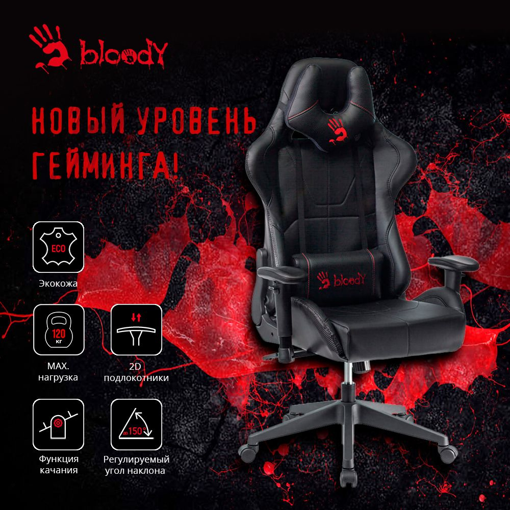 Игровое компьютерное кресло A4Tech Bloody GC-500 на колесиках, эко.кожа ,  2D подлокотники, чёрный