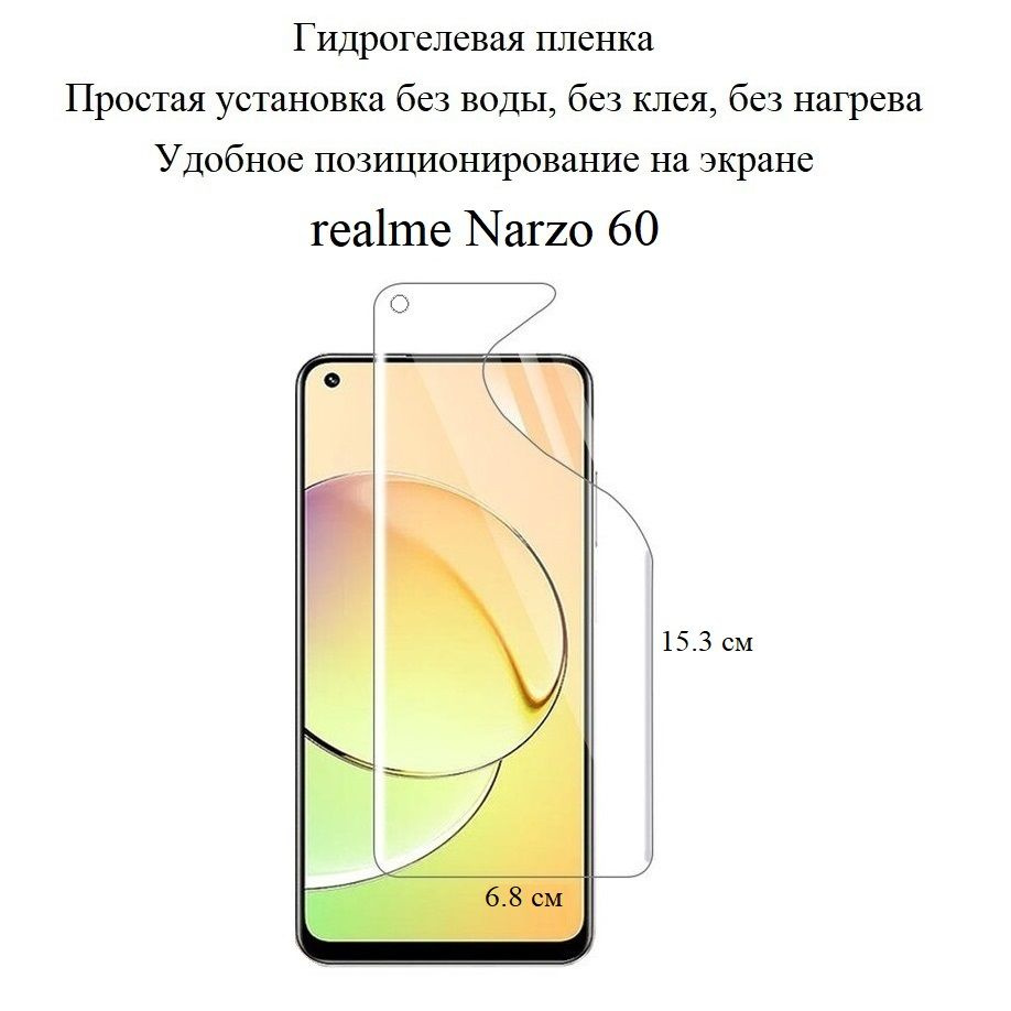 Защитная пленка Narzo 60 - купить по выгодной цене в интернет-магазине OZON  (1185856126)