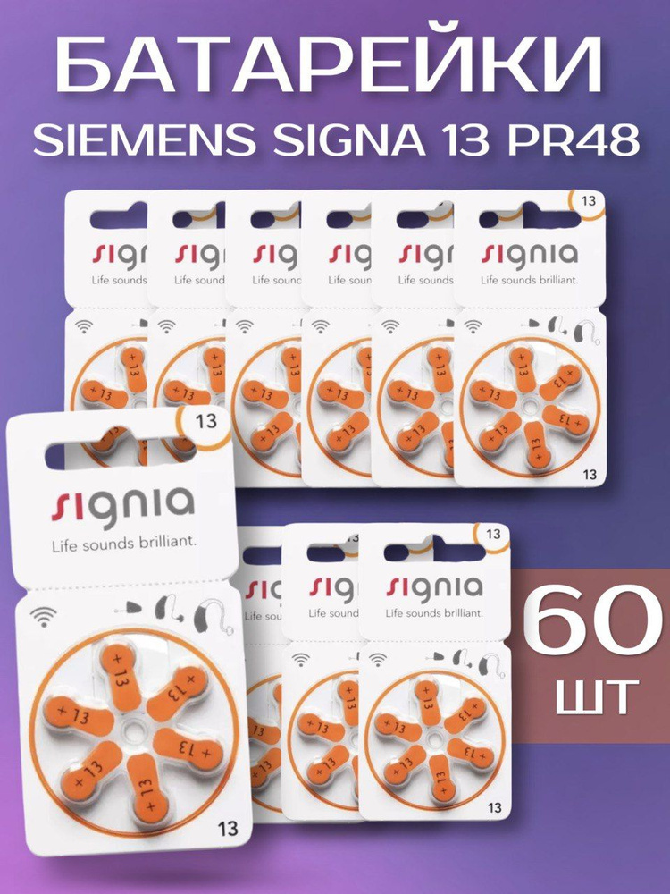 Signia Батарейка PR48 (ZA13, V13A, DA13), Воздушно-цинковый тип, 60 шт ...