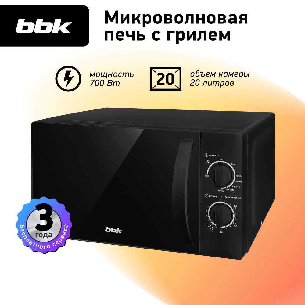 Микроволновая печь с грилем BBK 20MWG-739M/B черный, объем 20 л, мощность  700 Вт