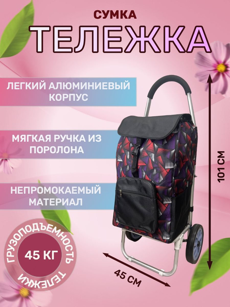 Сумка тележка #1