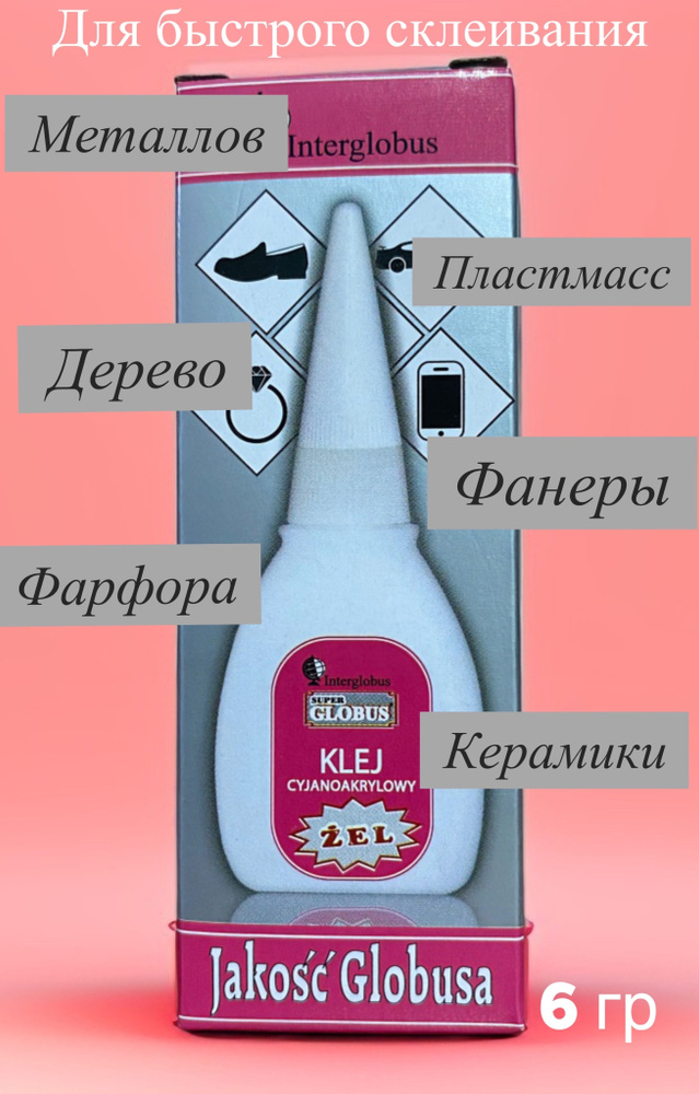 Клей гель концентрированный для ремонта предметов в считанные секунды ...