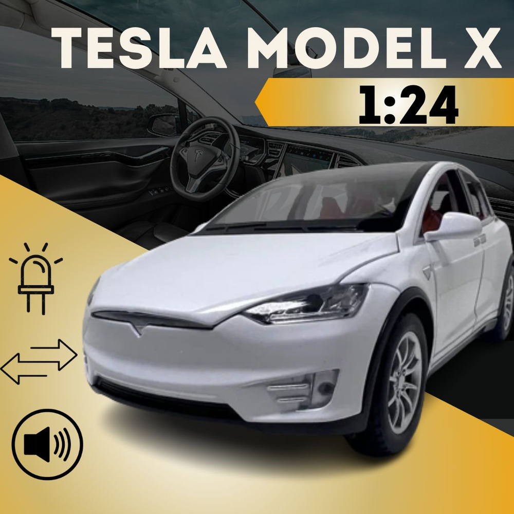 Машинка металлическая Tesla Model X Тесла Модель Икс коллекционная,  инерционная со звуком и светом, 1:24 - купить с доставкой по выгодным ценам  в интернет-магазине OZON (1256639303)