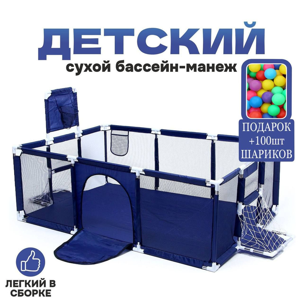 Сухой бассейн - купить с доставкой по выгодным ценам в интернет ...