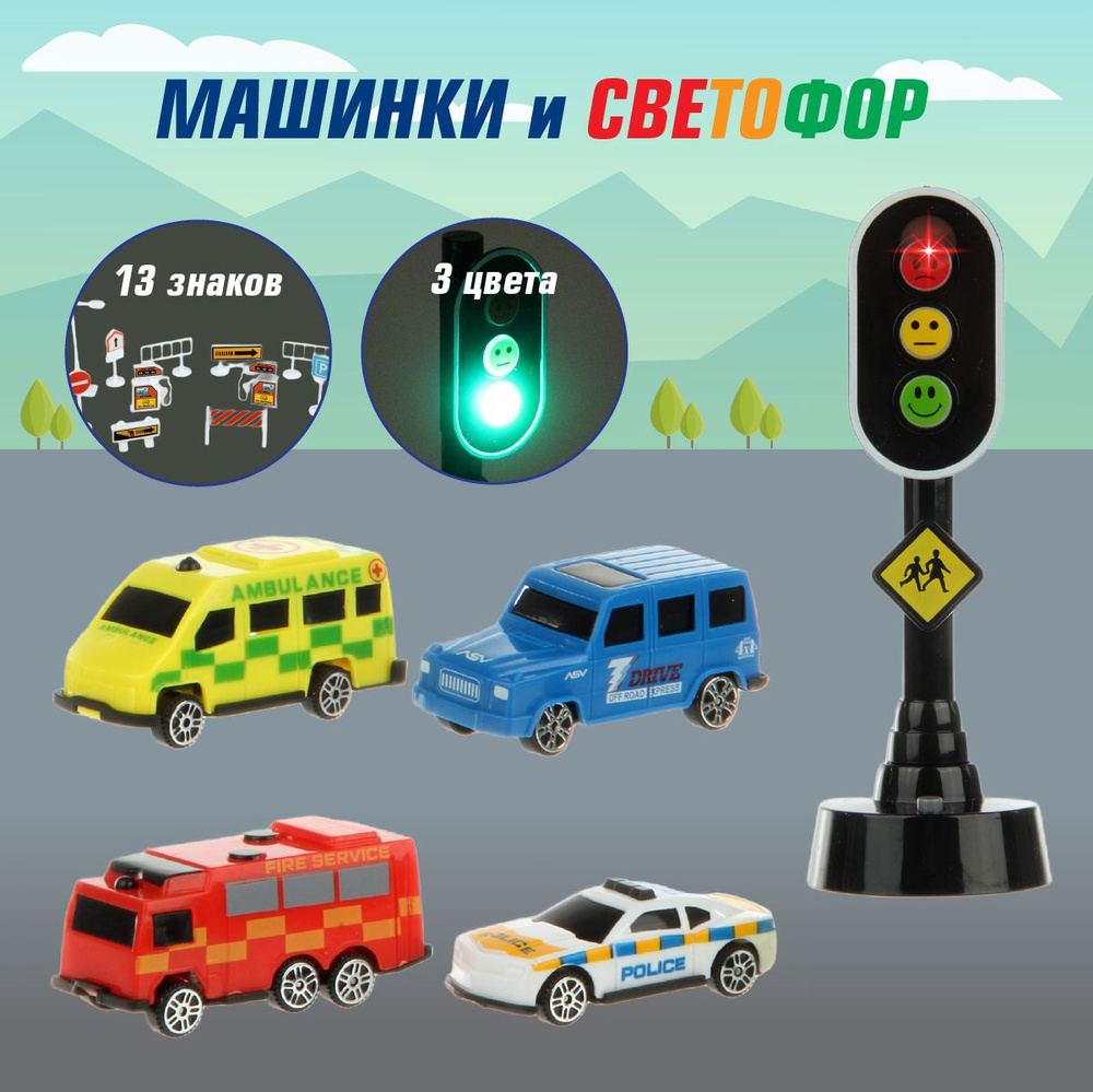 Игровой набор машинок, светофор со светом и звуком, Veld Co - купить с  доставкой по выгодным ценам в интернет-магазине OZON (1063542308)