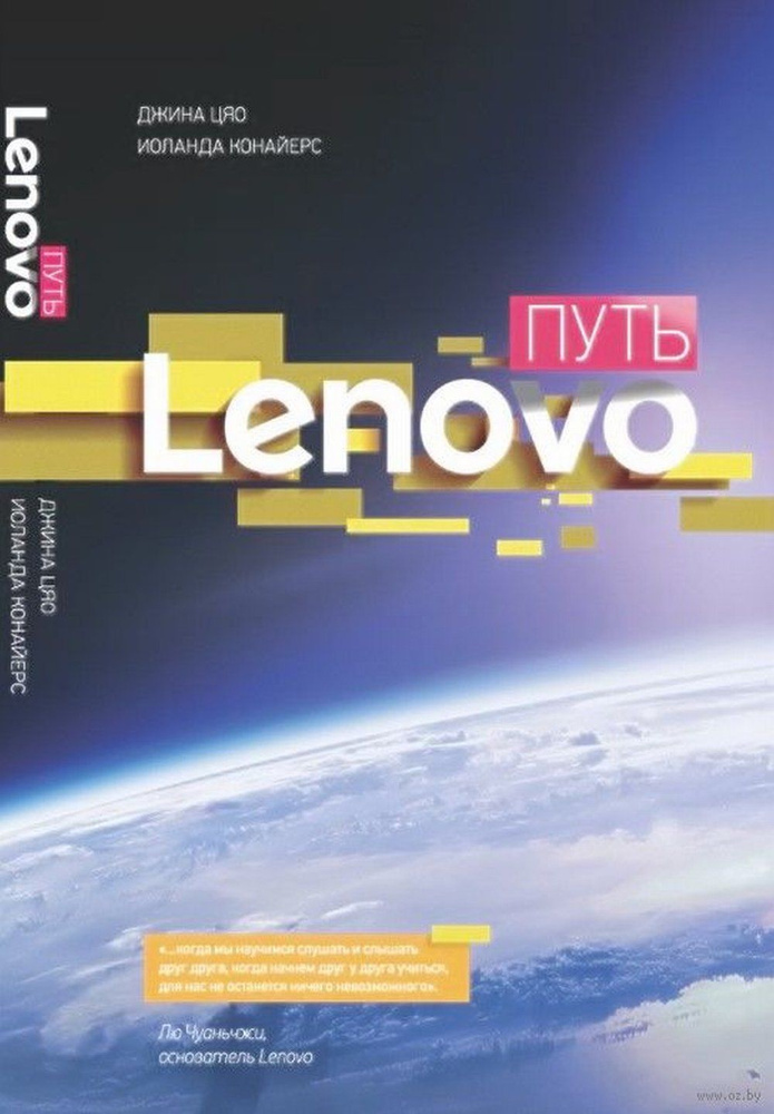 Путь Lenovo #1