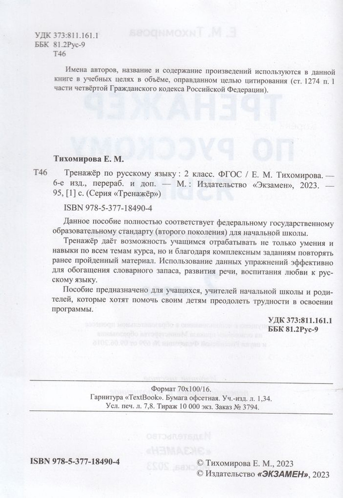 Русский язык. 2 класс. Тренажер - купить с доставкой по выгодным ценам ...