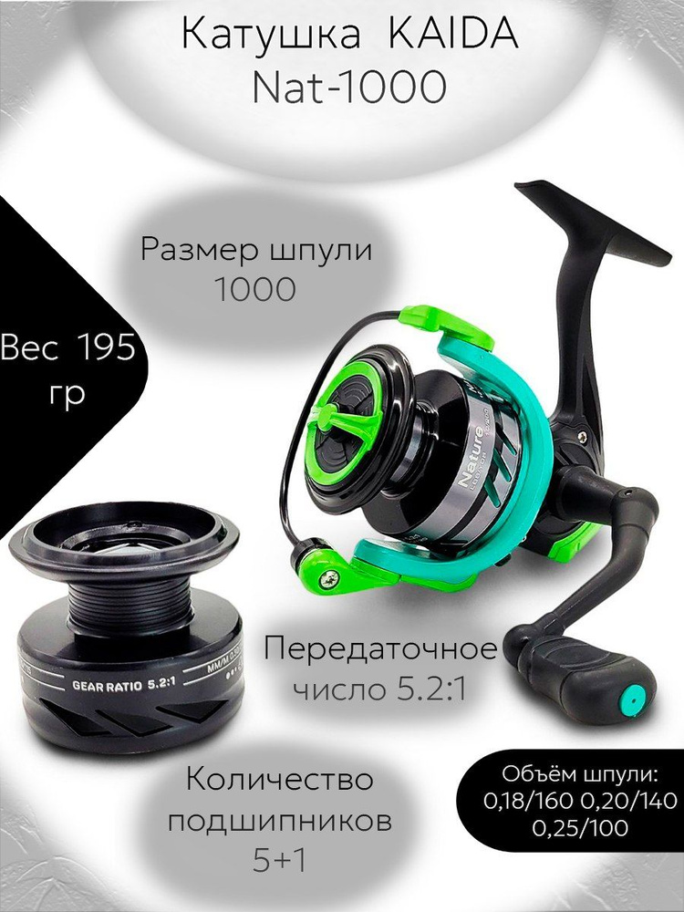KAIDA Катушка #1