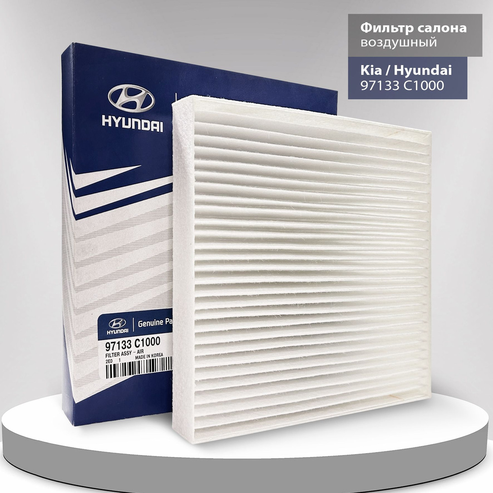 Фильтр салонный Hyundai-KIA 97133C1000 - купить по выгодным ценам в ...