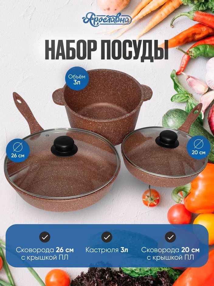 Набор антипригарной посуды №2, Ярославна, Бронза #1