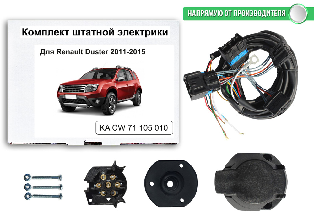 Штатная электрика к фаркопу на Renault Duster KA CW 71 105 010 (с 2011 по 2015 г.в.розетка 7-pin) Концепт #1