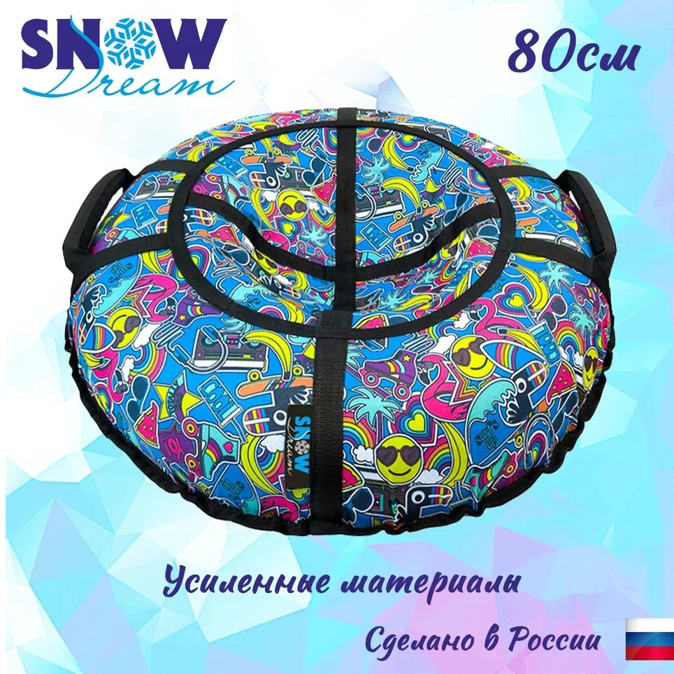 Тюбинг SnowDream Glamour S Майами, 80 см #1