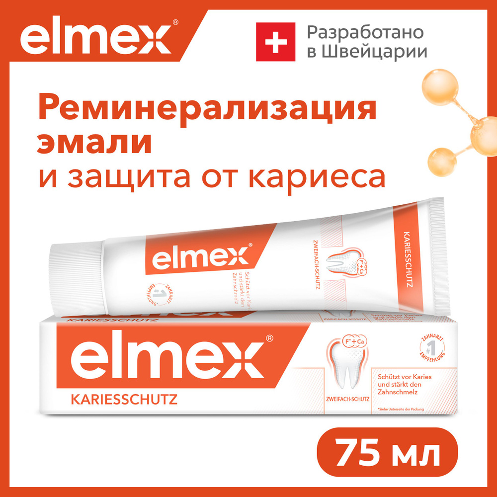 Зубная паста Elmex Защита от кариеса и укрепления эмали, 75 мл - купить ...