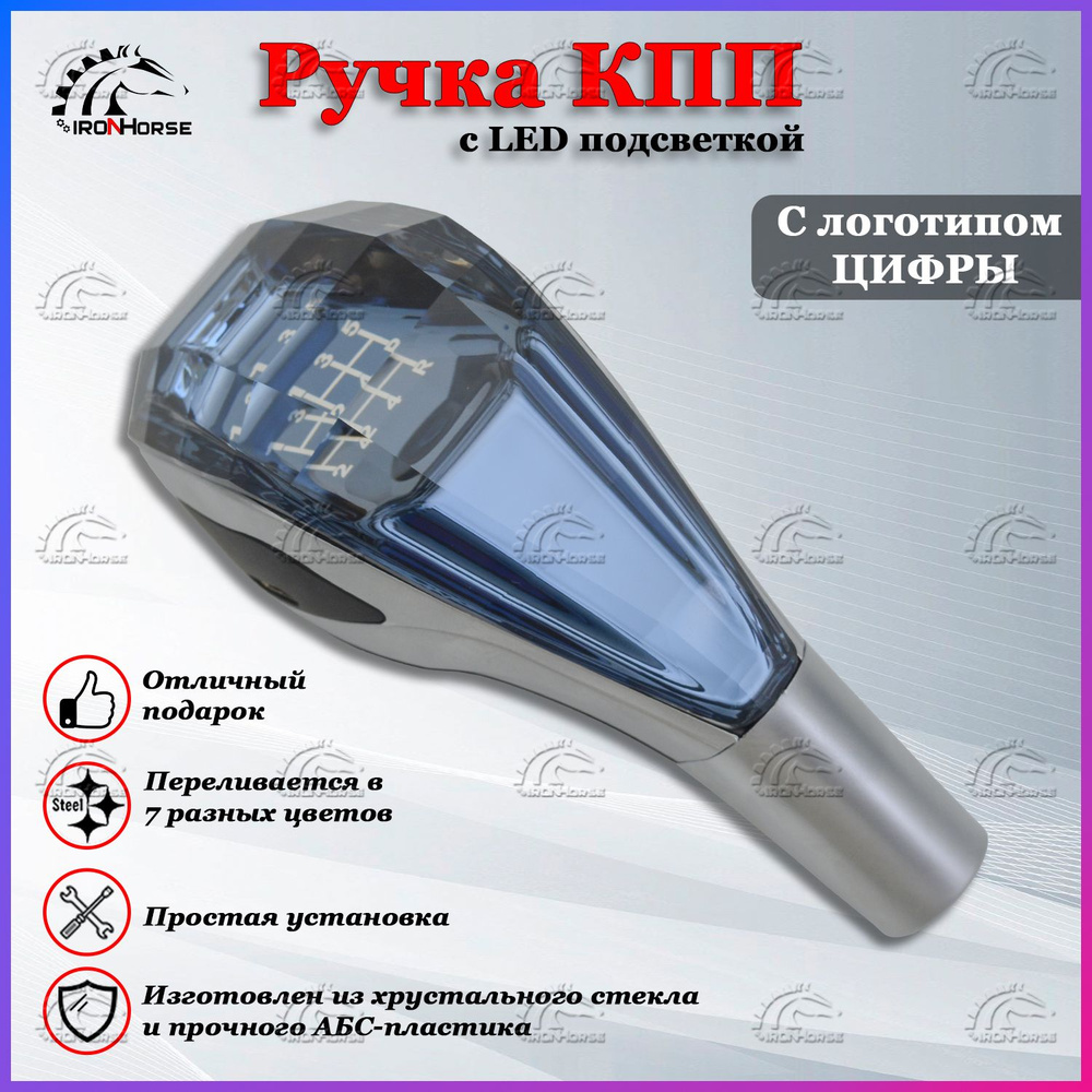 Ручка коробки передач с LED подсветкой универсальная, Аксессуар в авто  КПП-рычаг сенсорный Цифры - купить по выгодным ценам в интернет-магазине  OZON (1266739927)