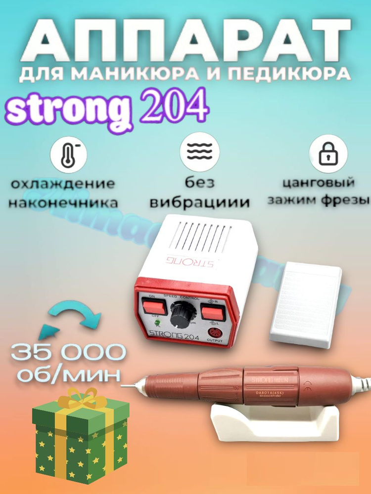 STRONG Аппарат для маникюра и педикюра strong 204 redStyle #1