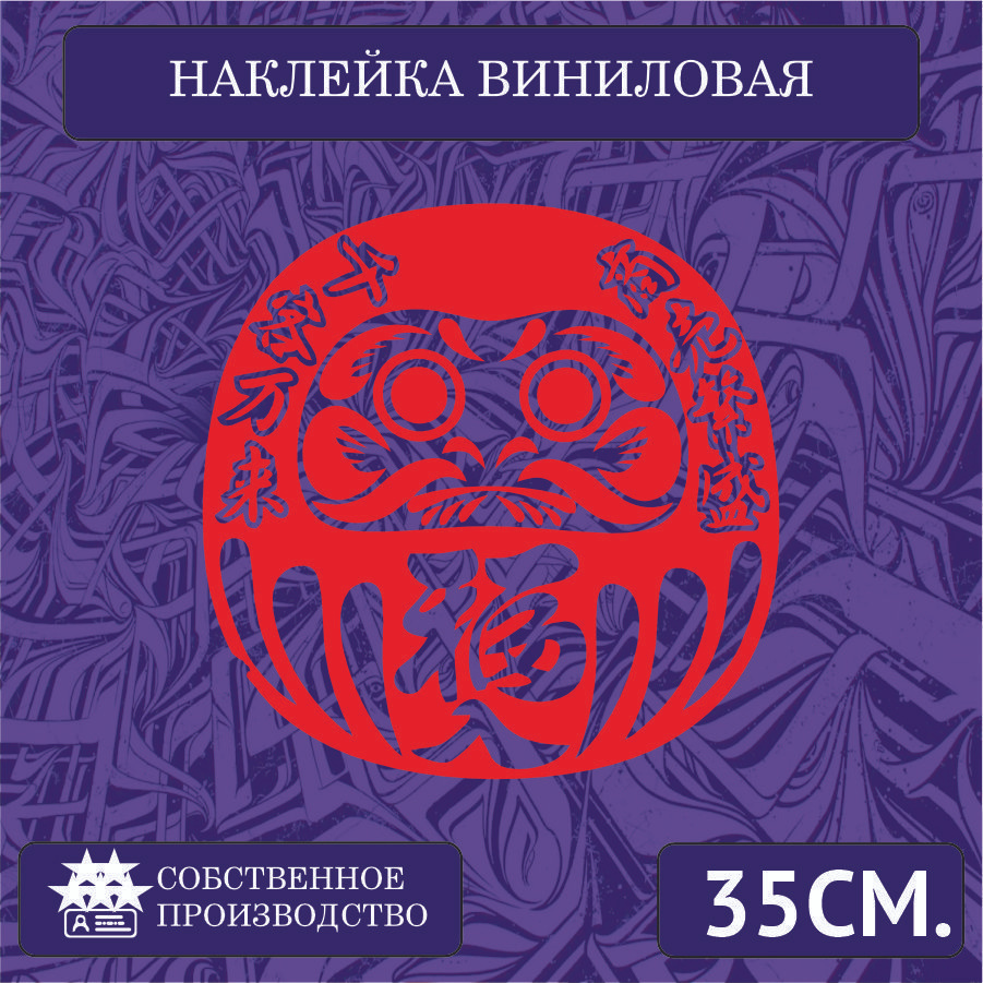 Наклейки на автомобиль, на стекло заднее, авто тюнинг - JDM, японские  иероглифы 35см. Красная - купить по выгодным ценам в интернет-магазине OZON  (1266684097)