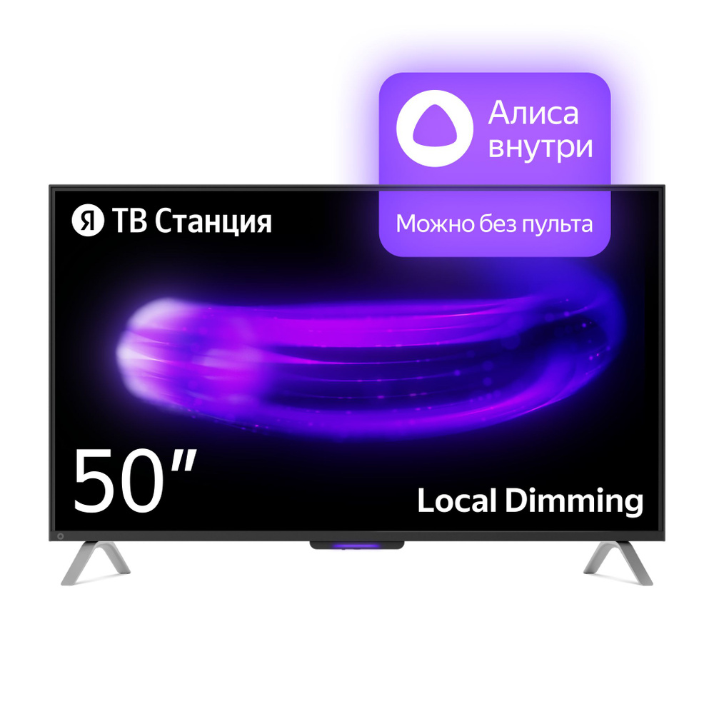 Купить телевизор Яндекс ТВ Станция с Алисой 50