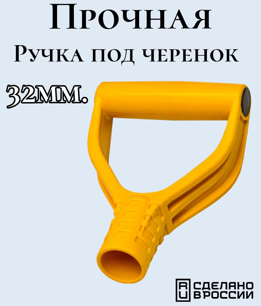 Ручка для лопаты 32 мм. Желтая #1